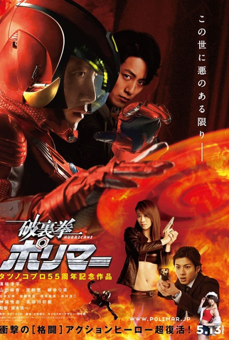 Poster 2 de Filme Hurricane Polymar (2017)