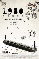 Love in the 1980s (1980年代的愛情)