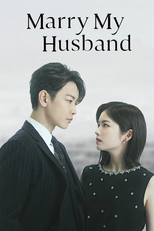 私の夫と結婚して (2025) (私の夫と結婚して (2025))