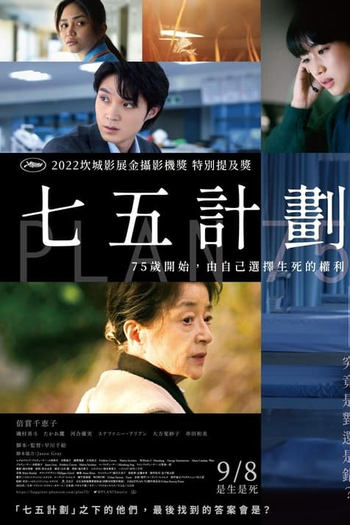  de Filme Plano 75 (2022)