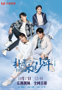 Polo Water Boy (扑通扑通的水球少年)