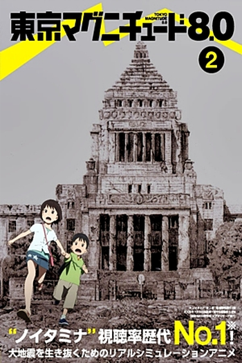  de Série Tokyo Magnitude 8.0 (2009)