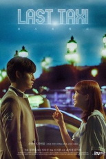 Last Taxi (라스트 택시)