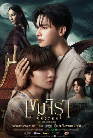 Poster 2 de Série Khemjira (2025)