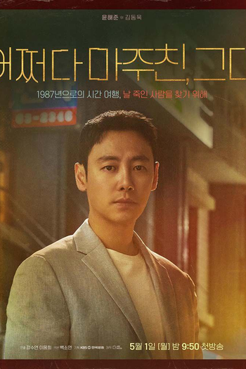  de Série My Perfect Stranger (2023)