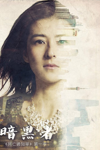  de Série Death Notify (1ª Temporada) (2014)