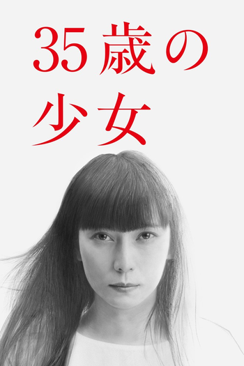Poster de Franquia 35歳の少女 (2020)