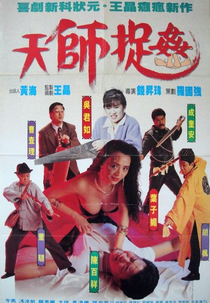 Ghostly Vixen (Tian shi zhuo jian)