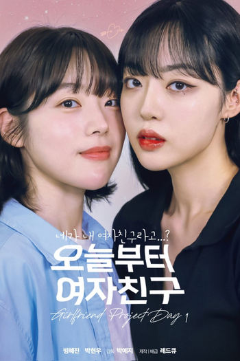 Poster de Franquia 오늘부터 여자친구 (2022)