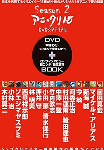 Ani*Kuri15 (2ª Temporada) (アニ＊クリ15 シーズン2)