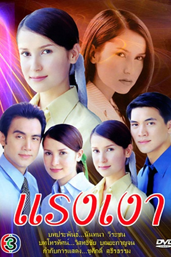  de Série Power In The Shadow (2001)