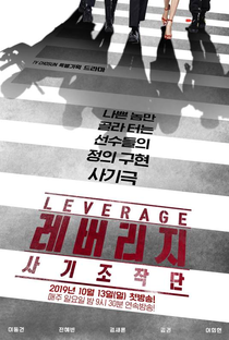 Leverage - Poster / Capa / Cartaz - Oficial 1
