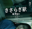 Kisaragi Station Re: