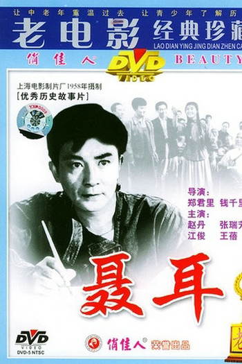  de Filme Nie Er (1959)