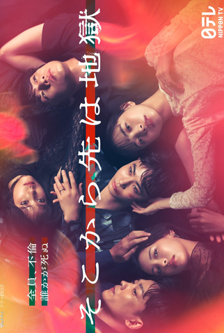 Poster 1 de Série Beyond Hell (2025)