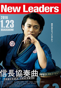 Nobunaga Concerto (信長協奏曲)
