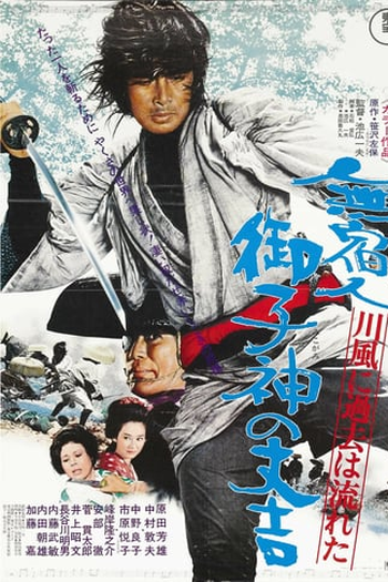  de Filme The Fearless Avenger (1972)