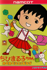 Chibi Maruko-chan (ちびまる子ちゃん)