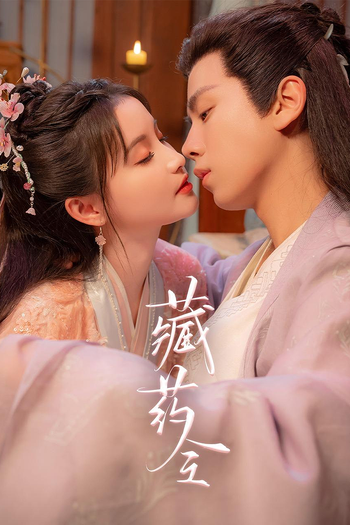 Poster de Franquia 藏药令 (2024)