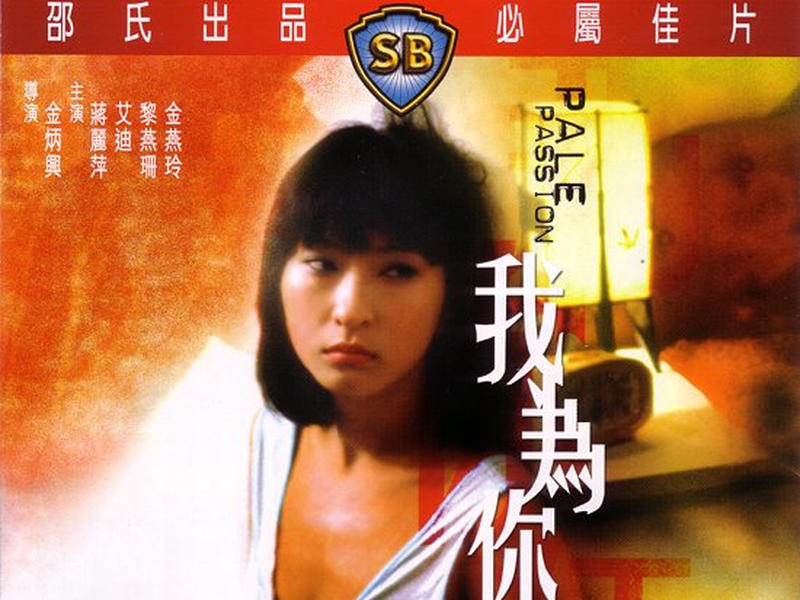 Foto 2 de Pale Passion