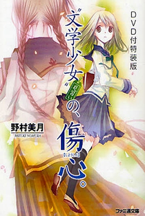 Bungaku Shoujo: Kyou no Oyatsu - Poster / Capa / Cartaz - Oficial 2