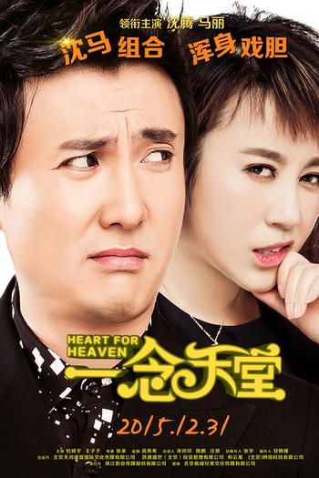 Poster de Filme Heart for Heaven (2015)