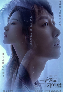 Find Me in Your Memory (그 남자의 기억법)