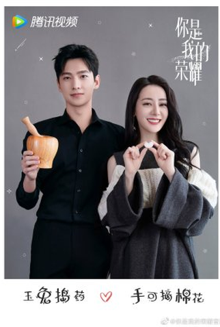 Poster 2 de Série You Are My Glory (2021)