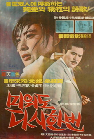 Poster 1 de Filme Love Me Once Again (1968)