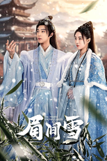 眉间雪 (眉间雪)