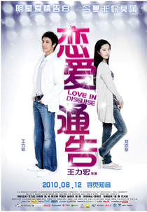 Love in Disguise (Lian Ai Tong Gao)