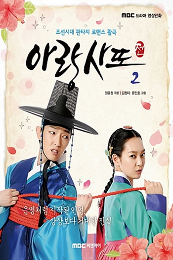  de Série Arang and the Magistrate (2012)