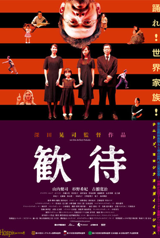 Poster 2 de Filme Hospitalité (2010)