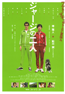 The Two in Tracksuits (Jaji no futari)