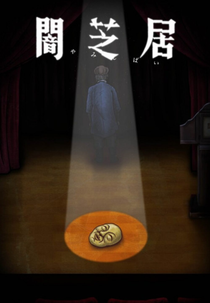 Yami Shibai (10ª Temporada) (Yami Shibai 10)