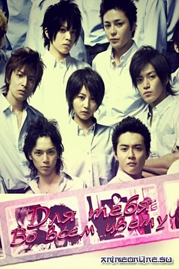  de Série Hanazakari no Kimitachi e (2007)