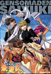 Gensomaden Saiyuki (Gensomaden Saiyuki)