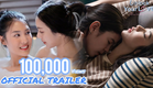 OFFICIAL TRAILER | Unlock Your Love รักได้ไหม? ยัยตัวร้าย (ENG SUB)