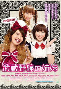 Musashino-sen no Shimai (Musashino-sen no shimai)