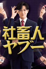 社畜人ヤブー (社畜人ヤブー)