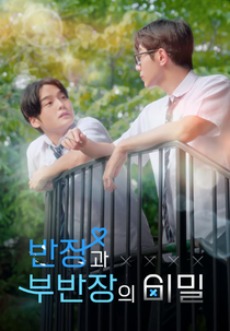 The Secret Of Male Students (반장과 부반장의 비밀)