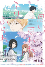Omoi, Omoware, Furi, Furare (思い、思われ、ふり、ふられ)