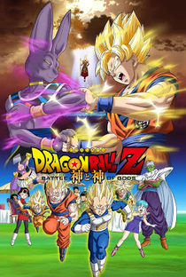 Dragon Ball Z: A Batalha dos Deuses - Poster / Capa / Cartaz - Oficial 4