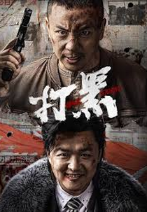 Black Storm (Da Hei)