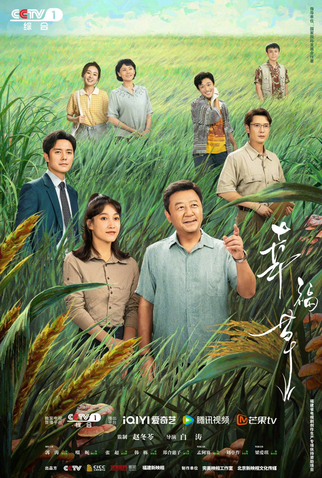 Poster 1 de Série Happiness Jun Cao (2024)
