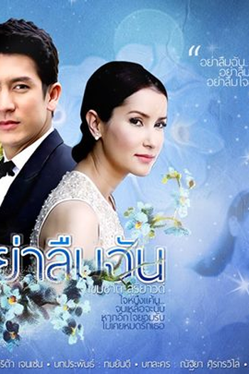  de Série Forget Me Not  (2014)