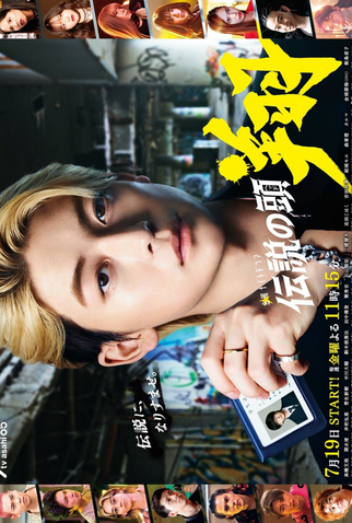 Poster 2 de Série Densetsu no Head Sho (2024)