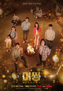 Missing: The Other Side (2ª Temporada) (미씽: 그들이 있었다2)