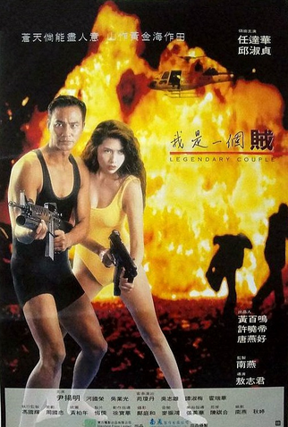 Poster 1 de Filme Legendary Couple (1995)