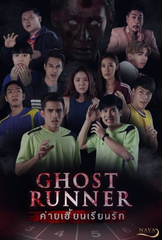 Poster 1 de Série Ghost Runner (2020)